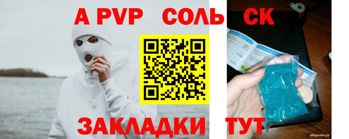 A-PVP VHQ  APVP СК КРИС  СОЛЬ CK  Вход с VPN  Alfa_PVP Crystall  Анжеро-Судженск 