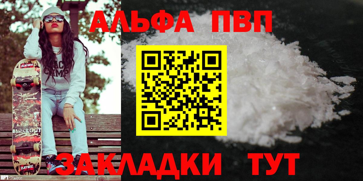 Alfa_PVP  Alpha-PVP крисы CK  Вход с VPN  APVP СК  Анжеро-Судженск  APVP VHQ 