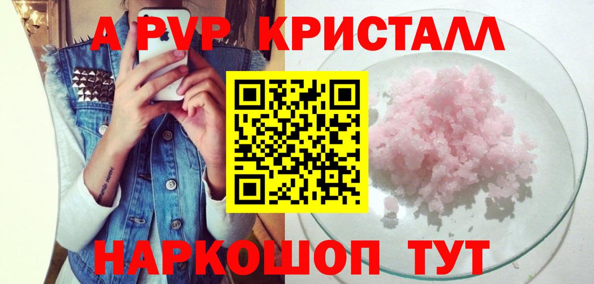 Alfa_PVP  APVP СК КРИС  A PVP кристаллы  Анжеро-Судженск  Альфа ПВП Соль 