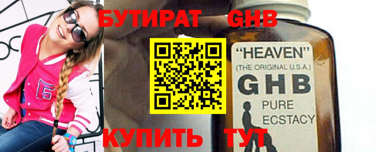 БУТИРАТ 1.4BDO  Вход с VPN  Анжеро-Судженск 