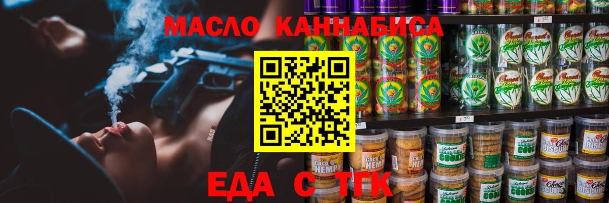 Еда ТГК конопля  Вход с VPN  Анжеро-Судженск 
