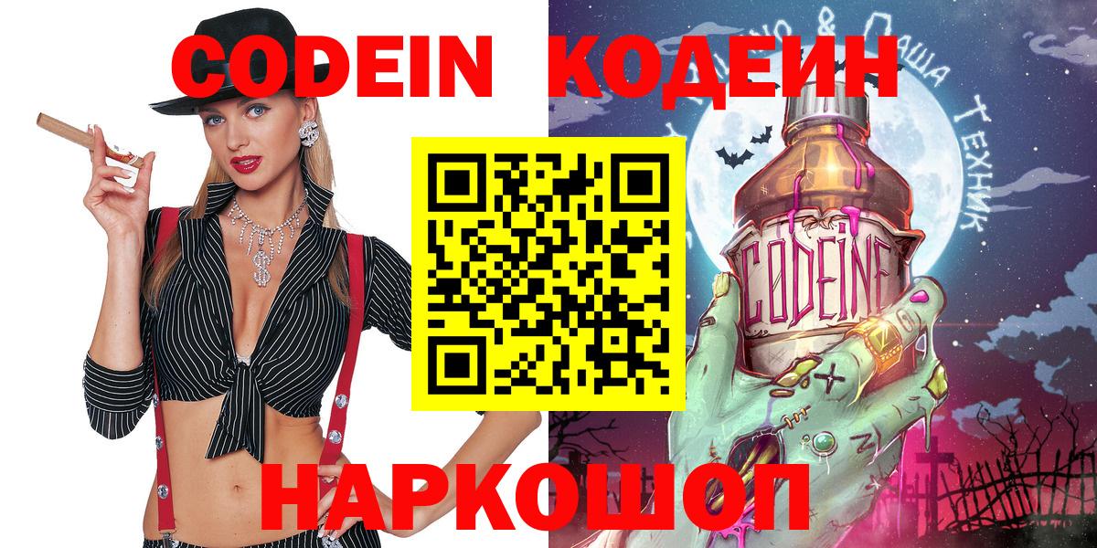 Кодеин напиток Lean (лин) Анжеро-Судженск