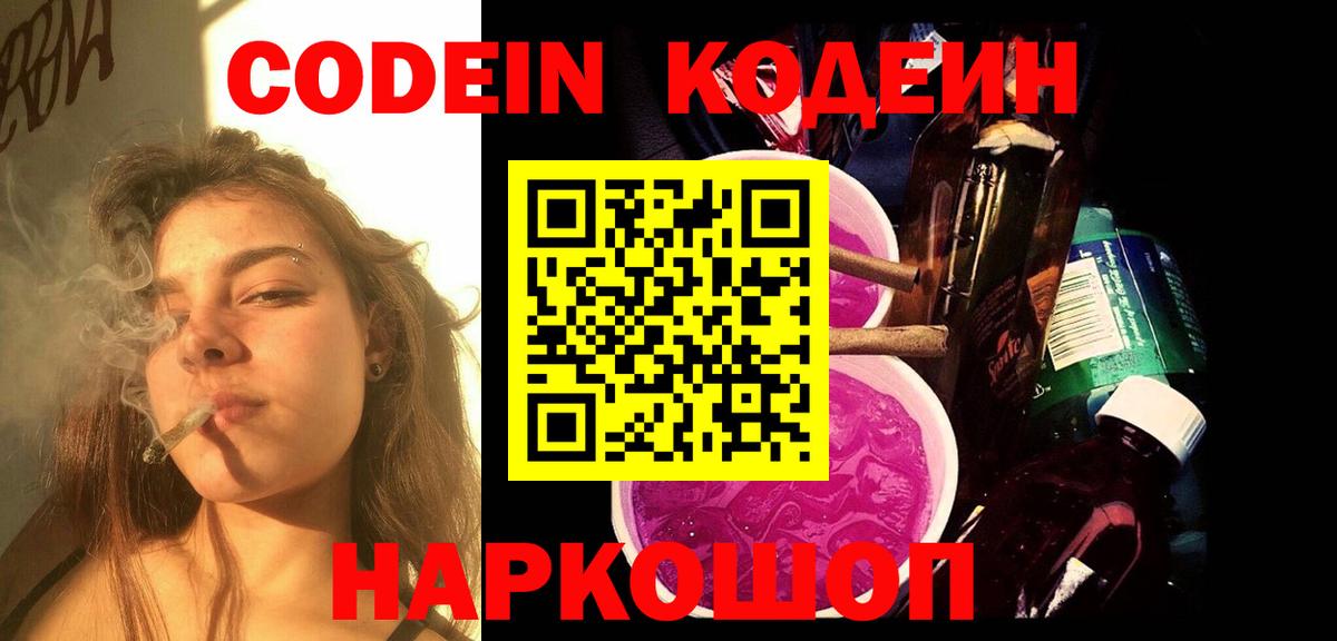 Анжеро-Судженск  Codein напиток Lean (лин)  Кодеиновый сироп Lean напиток Lean (лин)  Вход с VPN 