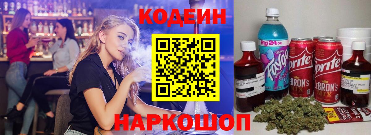 Анжеро-Судженск  Кодеин напиток Lean (лин)  Вход с VPN  Codein напиток Lean (лин) 
