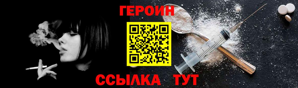 ГЕРОИН  Анжеро-Судженск  Героин Heroin 