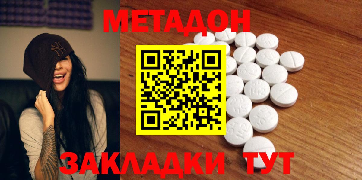 Метадон methadone  Анжеро-Судженск  hydra ссылка  Метадон VHQ 