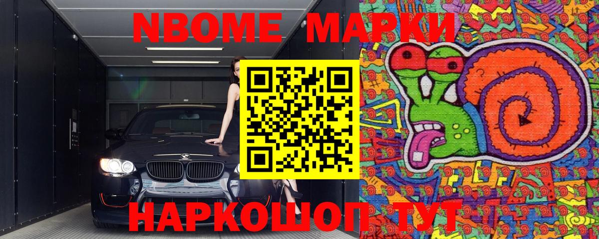 Марки NBOMe 1500мкг Анжеро-Судженск